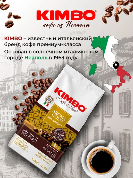Movenpick Кофе в зернах Кимбо Арабика 100 % Aroma Gold 1 кг, 1 кг, фото 3