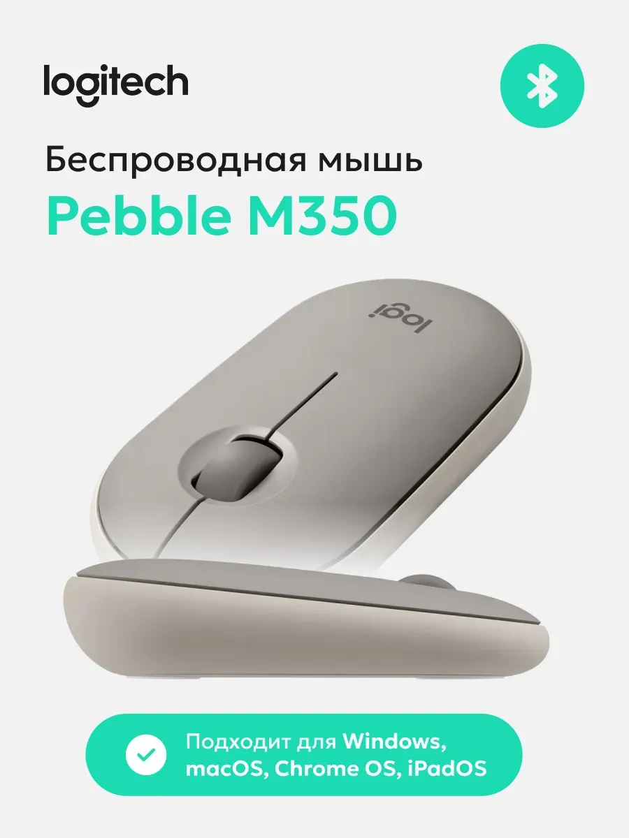 LOGITECH Беспроводная мышь M350 Pebble