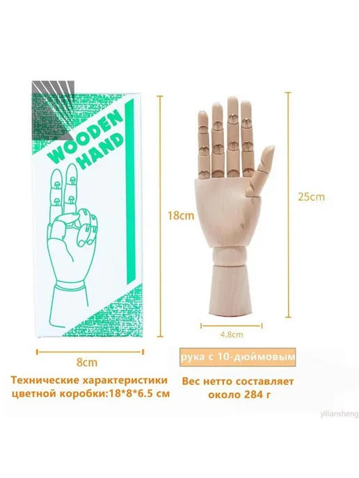 Правая деревянная рука манекен художественный 25 см декор, вариант