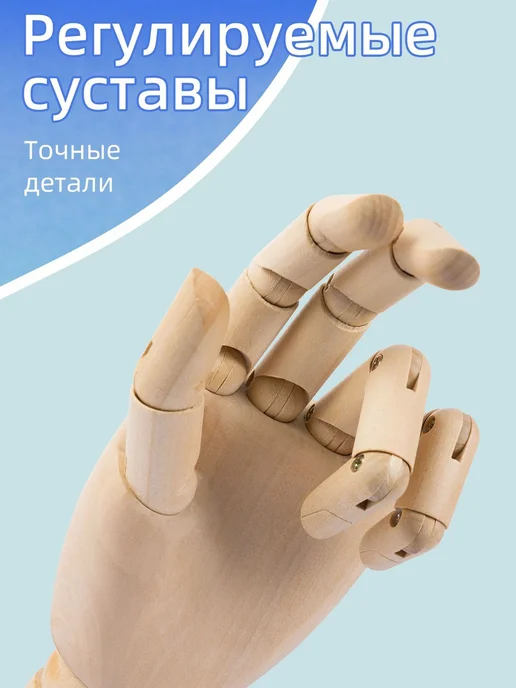 Правая деревянная рука манекен художественный 25 см декор, вариант, фото 4