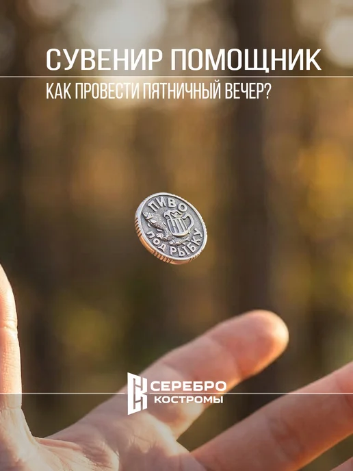 Серебро Костромы Монета серебро 925 сувенирная на удачу, серебристый