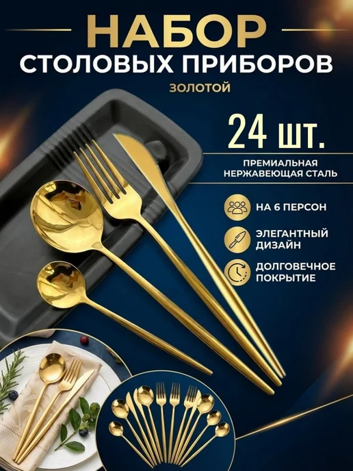 MikGROUP Набор столовых приборов "18 предмета" 6 персон, желтый, 24 шт