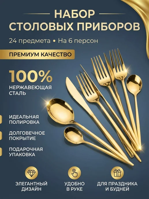 MikGROUP Набор столовых приборов "18 предмета" 6 персон, желтый, 24 шт, фото 2