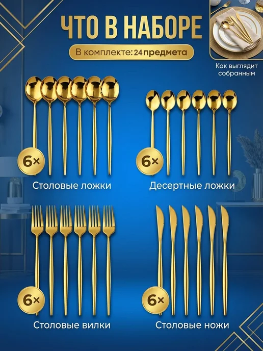 MikGROUP Набор столовых приборов "18 предмета" 6 персон, желтый, 24 шт, фото 3