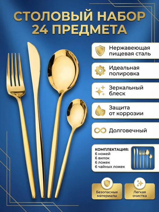 MikGROUP Набор столовых приборов "18 предмета" 6 персон, желтый, 24 шт, фото 4