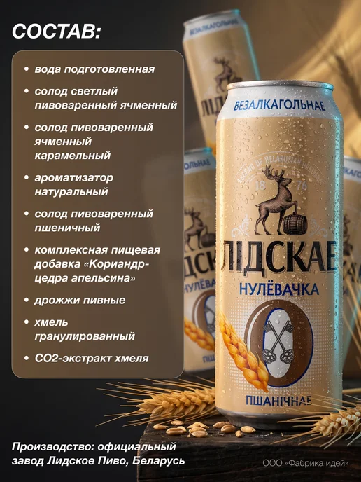 Лидское Нулевочка Нефильтрованное Пшеничное Ж Б 0,45*24шт, 24 шт, фото 2