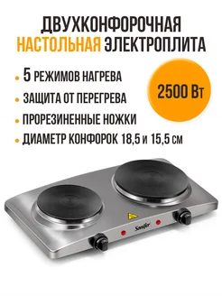 Sonifer Плитка электрическая настольная 2 конфорки