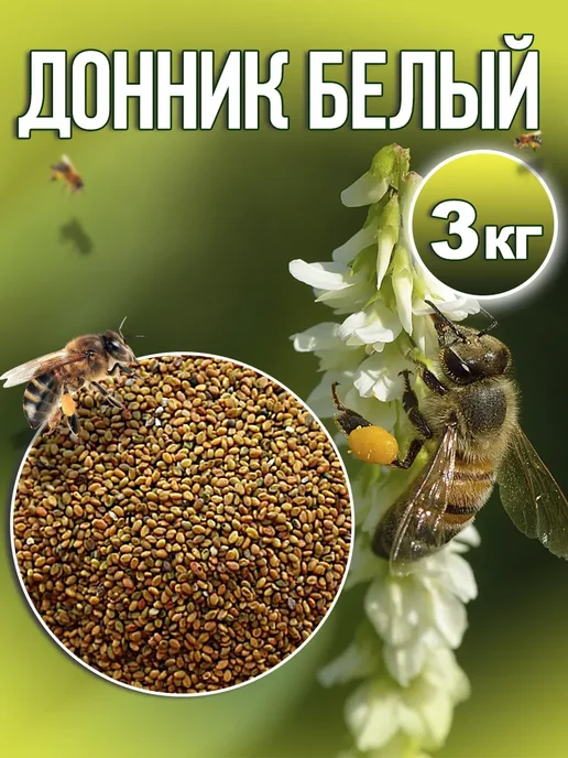 Dtim Семена донник белый 1кг, 3 кг