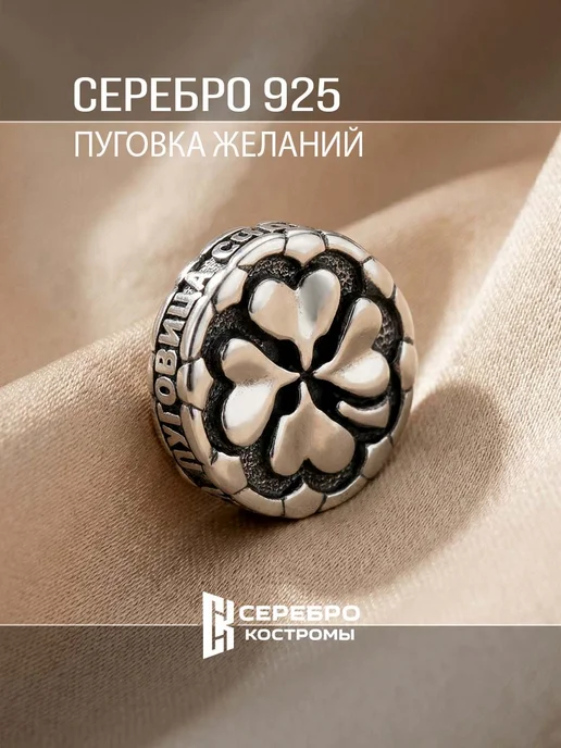 Серебро Костромы Талисман на удачу серебро 925 пуговица желаний, серебристый, фото 2