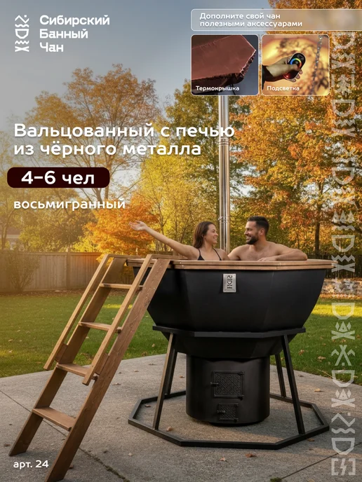 Сибирский Банный Чан Банный чан 8-гранный 430 сталь 2мм с печью, черный