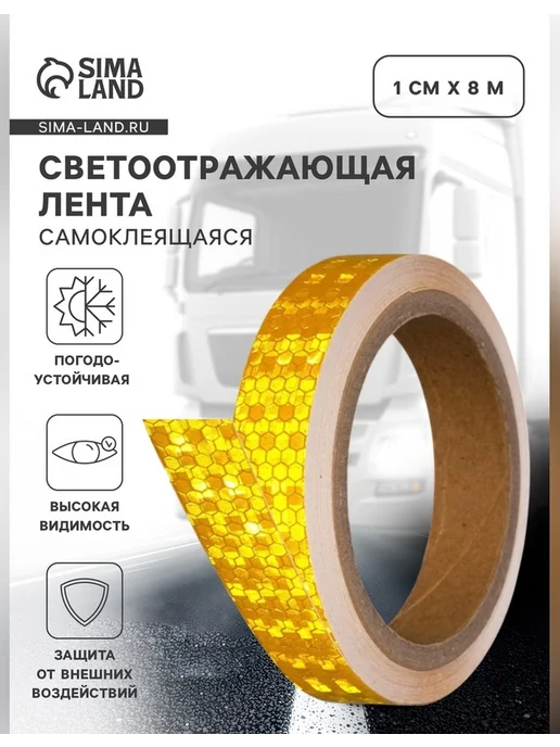 Нет бренда Светоотражающая лента для безопасности на дороге, вариант