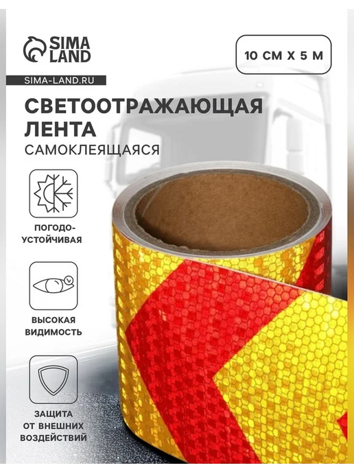 Нет бренда Светоотражающая лента для безопасности на дороге, вариант