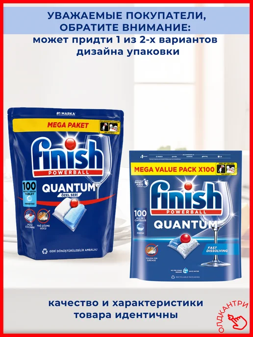 Finish Капсулы для посудомоечной 100 шт + FASTBUY 12 шт, 100 шт, 12 шт, фото 2