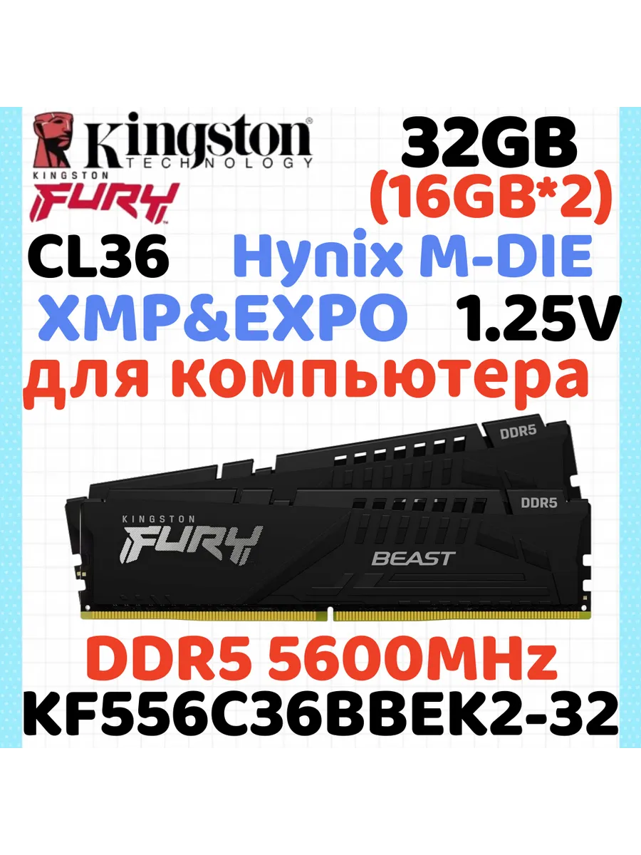 Kingston Fury Модуль памяти DDR5 5600МГЦ чёрный 16ГБ *2 32ГБ(Hynix A-die C…