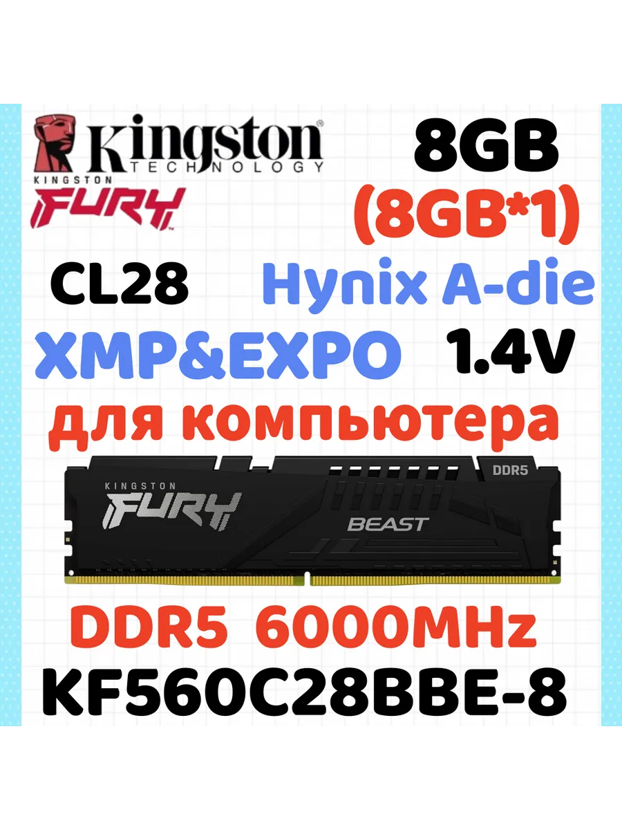 Kingston Fury Модуль памяти DDR5 6000МГЦ чёрный 8ГБ *1 8ГБ(Hynix A-die C28…