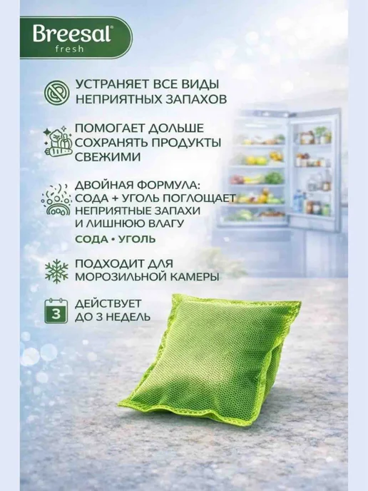 Breesal Сменный картридж для поглотителя запаха 2 шт, 1 шт, фото 2