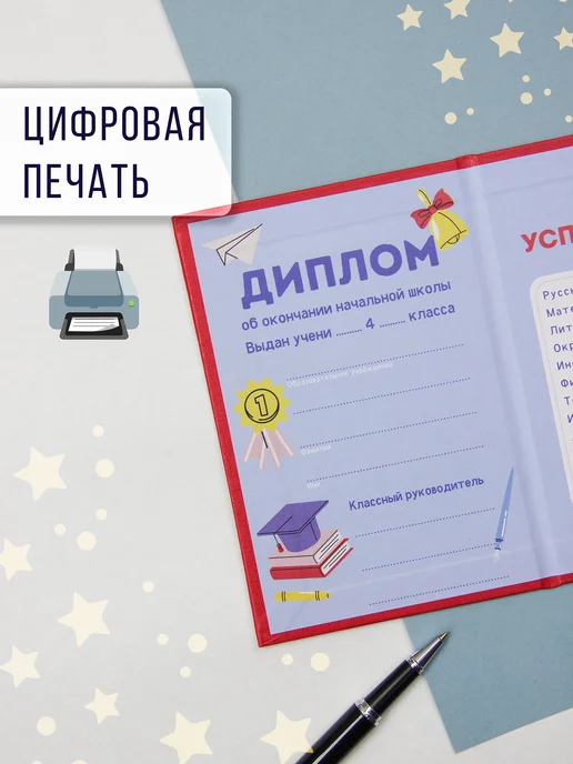 Диплом об окончании начальной школы, красный, фото 2