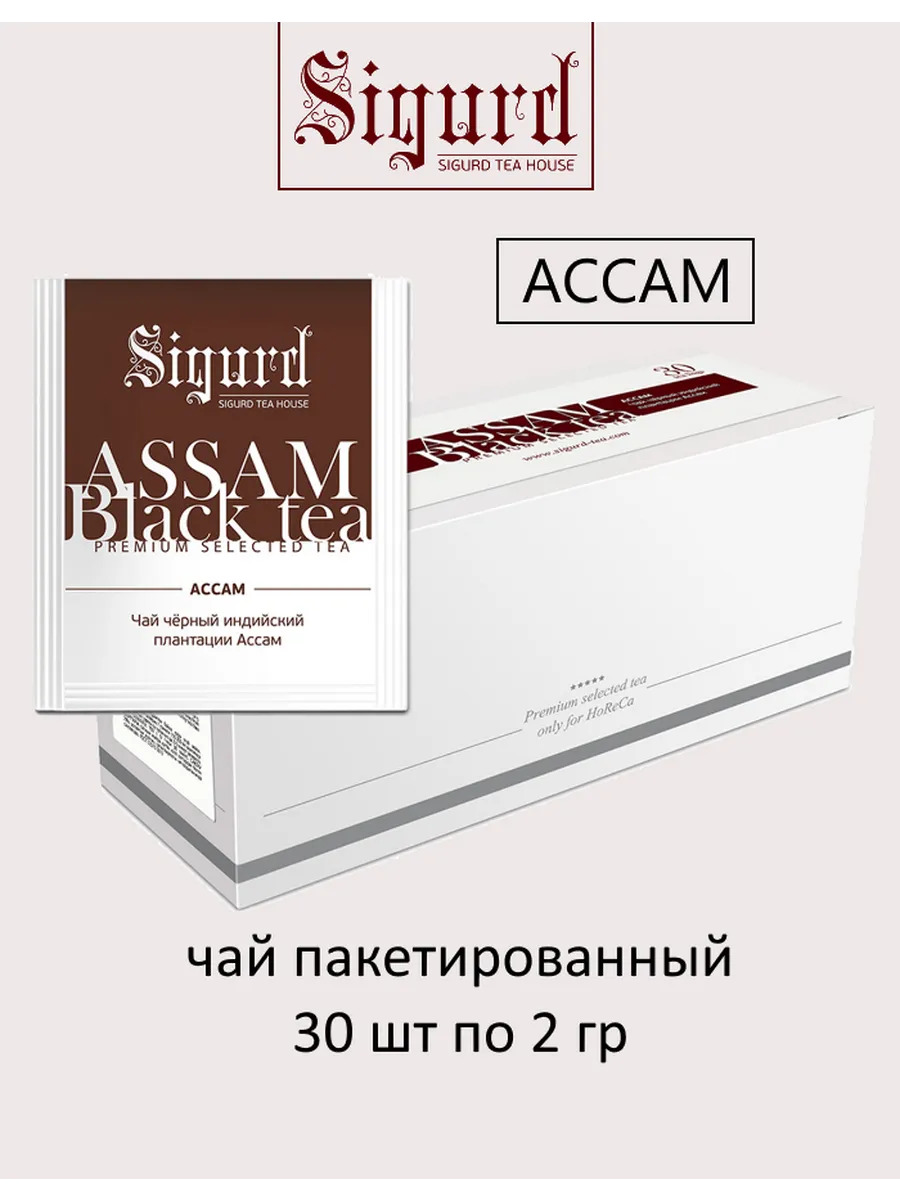 Чай черный SIGURD ASSAM 30 пакетиков