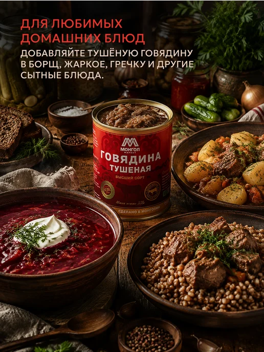 Монгол Маркет Говядина тушеная высший сорт тушенка 4 шт, 4 шт, фото 2