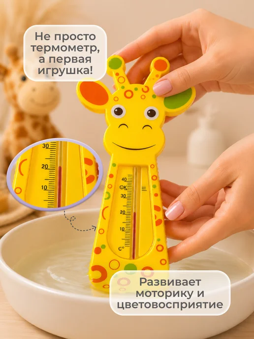 Betababy Термометр для воды для новорожденных для купания Жираф 0м+, 0 м, фото 2