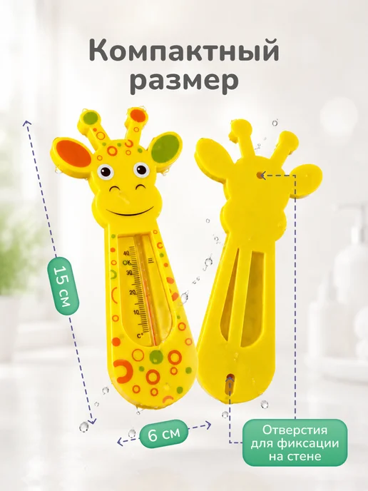 Betababy Термометр для воды для новорожденных для купания Жираф 0м+, 0 м, фото 4