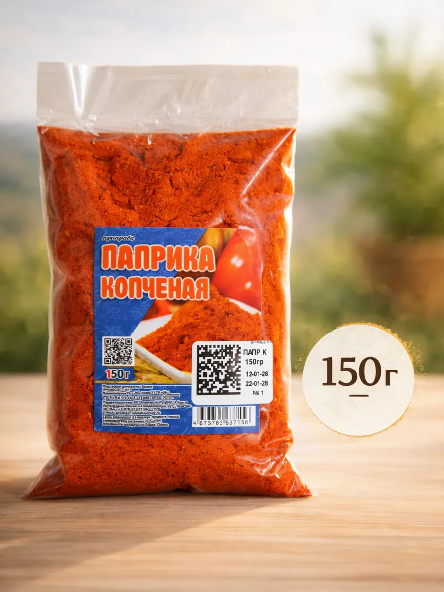 Паприка копчёная крымские специи