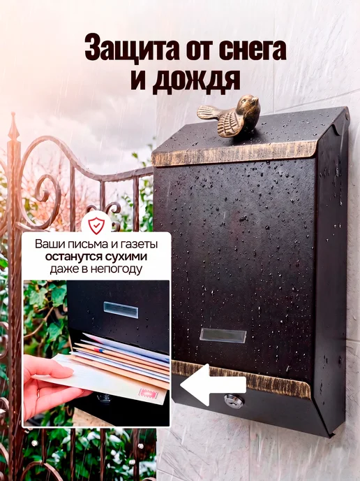 Замок 31 Ящик почтовый уличный с замком "Воробей", черный, фото 3