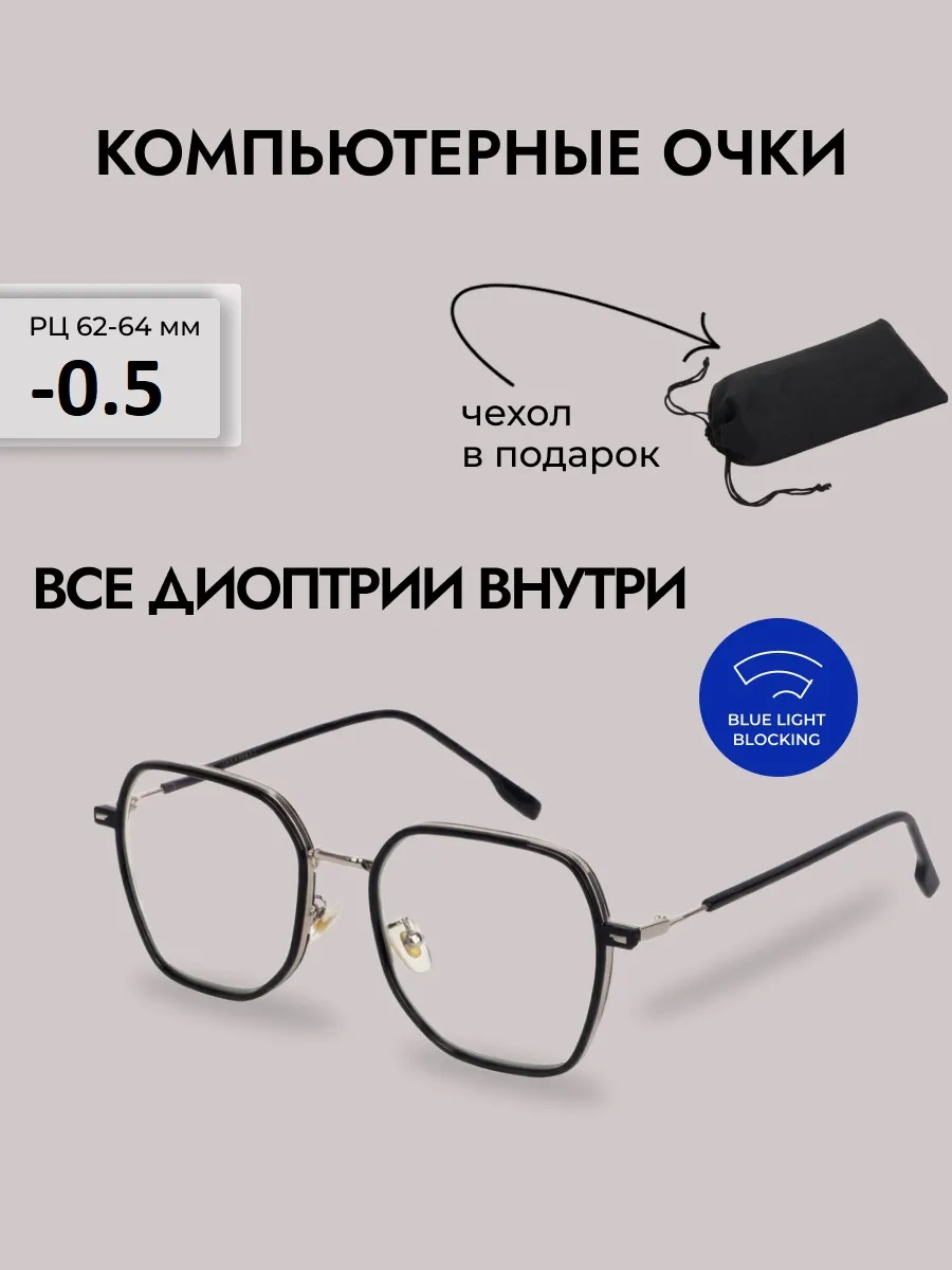 Очки для зрения женские квадратные компьютерные