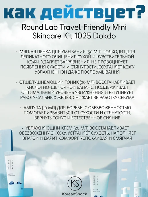 round lab Дорожный набор средств с морской водой, 4 шт, фото 2