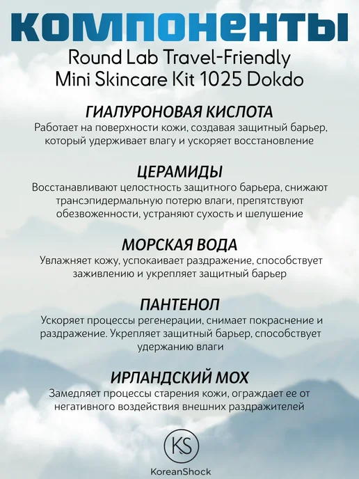 round lab Дорожный набор средств с морской водой, 4 шт, фото 3