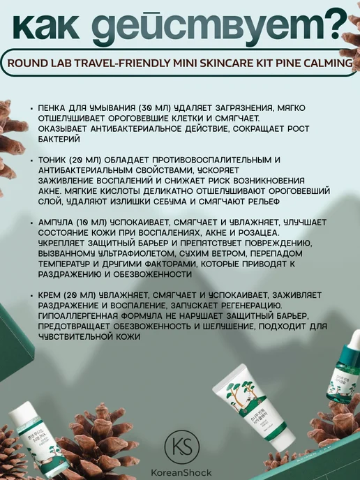 round lab Дорожный набор средств с экстрактом сосны, 4 шт, фото 2