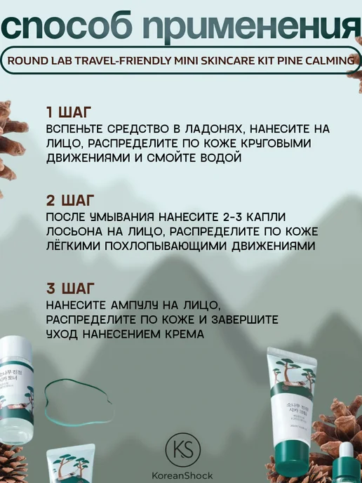 round lab Дорожный набор средств с экстрактом сосны, 4 шт, фото 5
