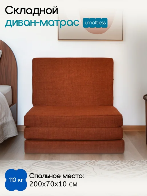 umattress Бескаркасный диван, коричневый