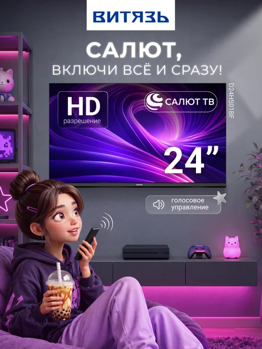 Витязь Телевизор на кухню 24 Смарт D24HS01BF, черный