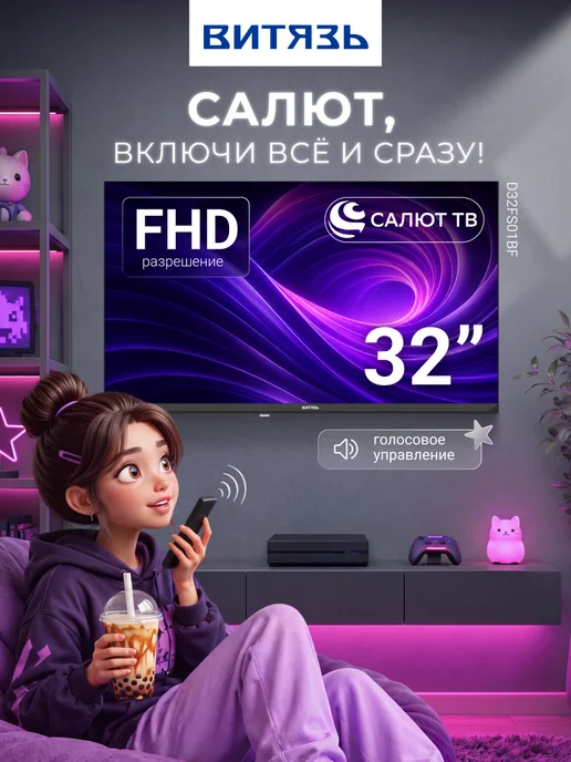 Витязь Телевизор на кухню 32 Смарт D32FS01BF, черный