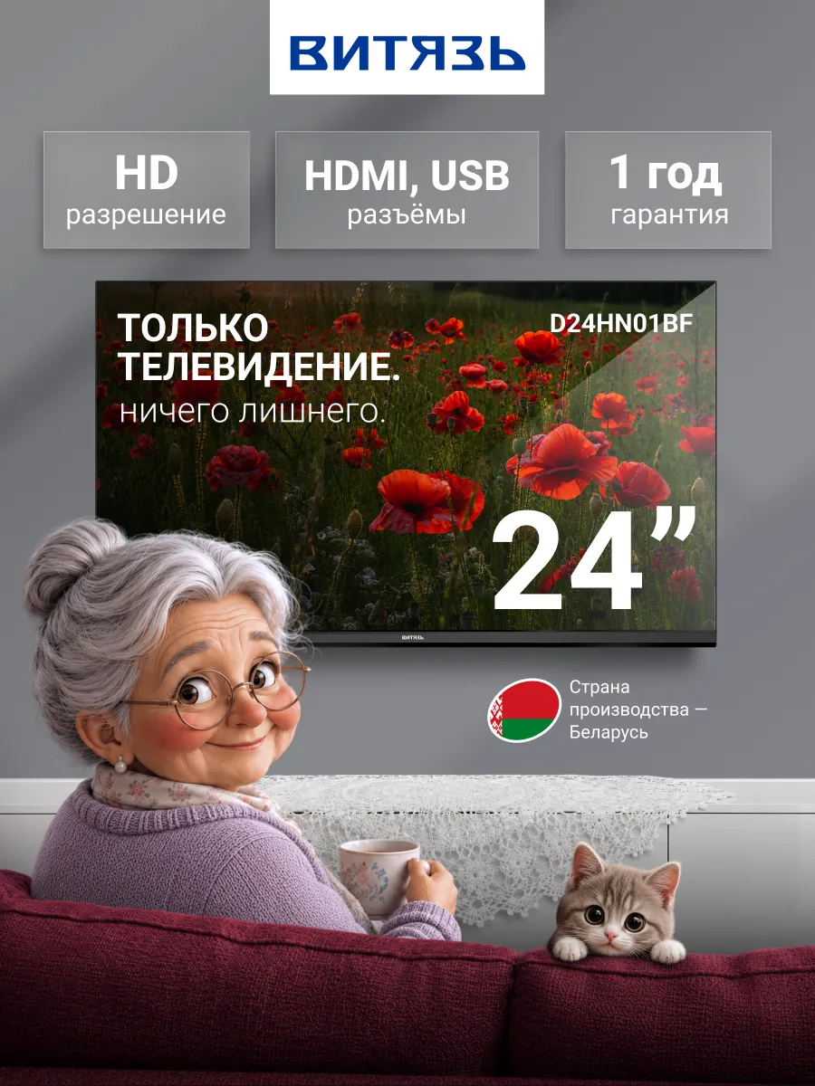 Телевизор на кухню 24 D24HN01BF Витязь 833740617 купить за 8 494 ₽ в интернет‑магазине Wildberries