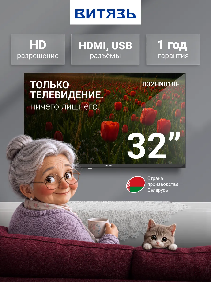 Телевизор на кухню 32 D32HN01BF Витязь 833740618 купить за 10 205 ₽ в интернет‑магазине Wildberries