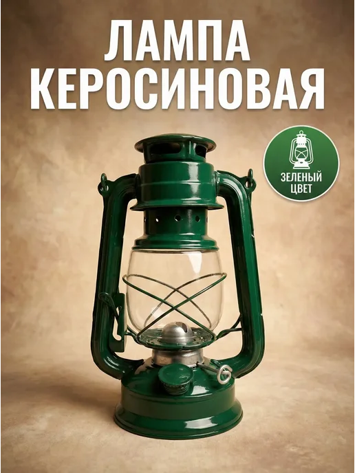 Лампа керосиновая настольная бронза керосинка, вариант