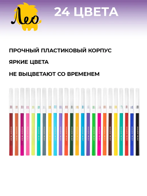 Лео Играй фломастеры 24 цвета, 2 набора, смываемые, LPFPW-24-2, 24 цв., фото 2
