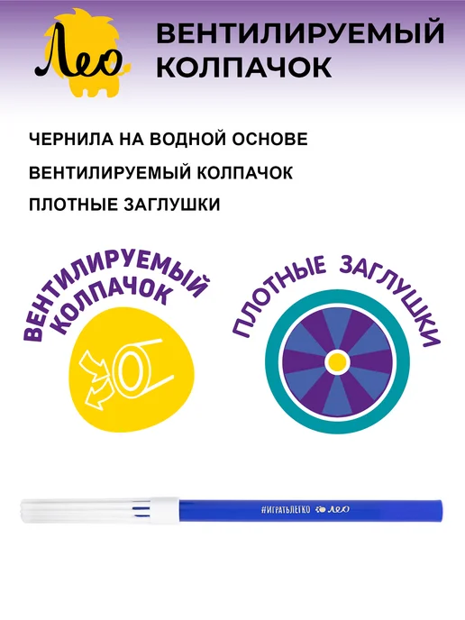 Лео Играй фломастеры 24 цвета, 2 набора, смываемые, LPFPW-24-2, 24 цв., фото 5