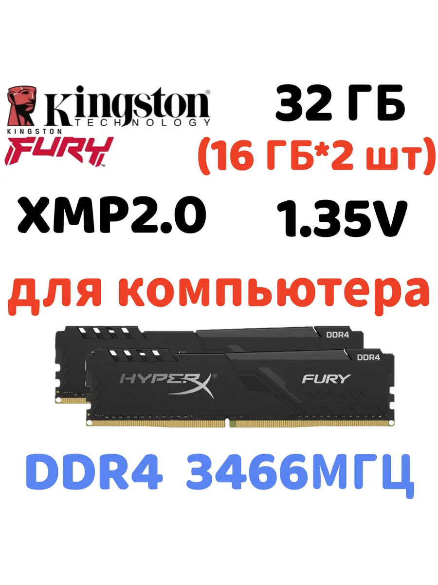 Kingston HyperX Оперативная память Fury DDR4 3466MHz 32gb 2x16gb