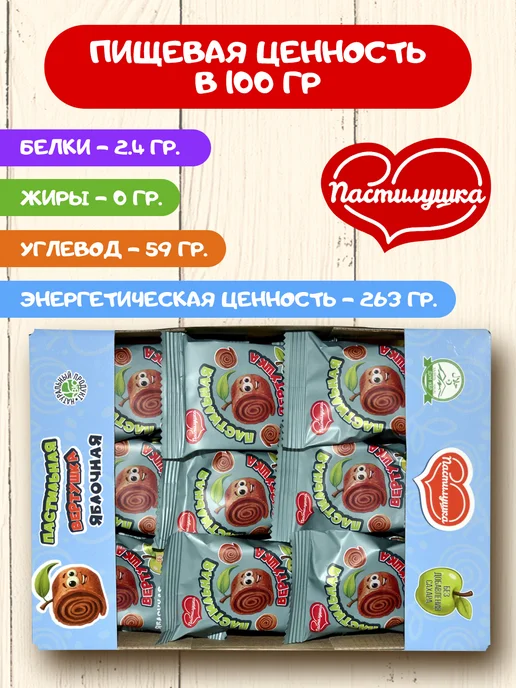 Пастилушка Пастила комплект 2 упаковки по 800гр, Пастильная вертушка, фото 2