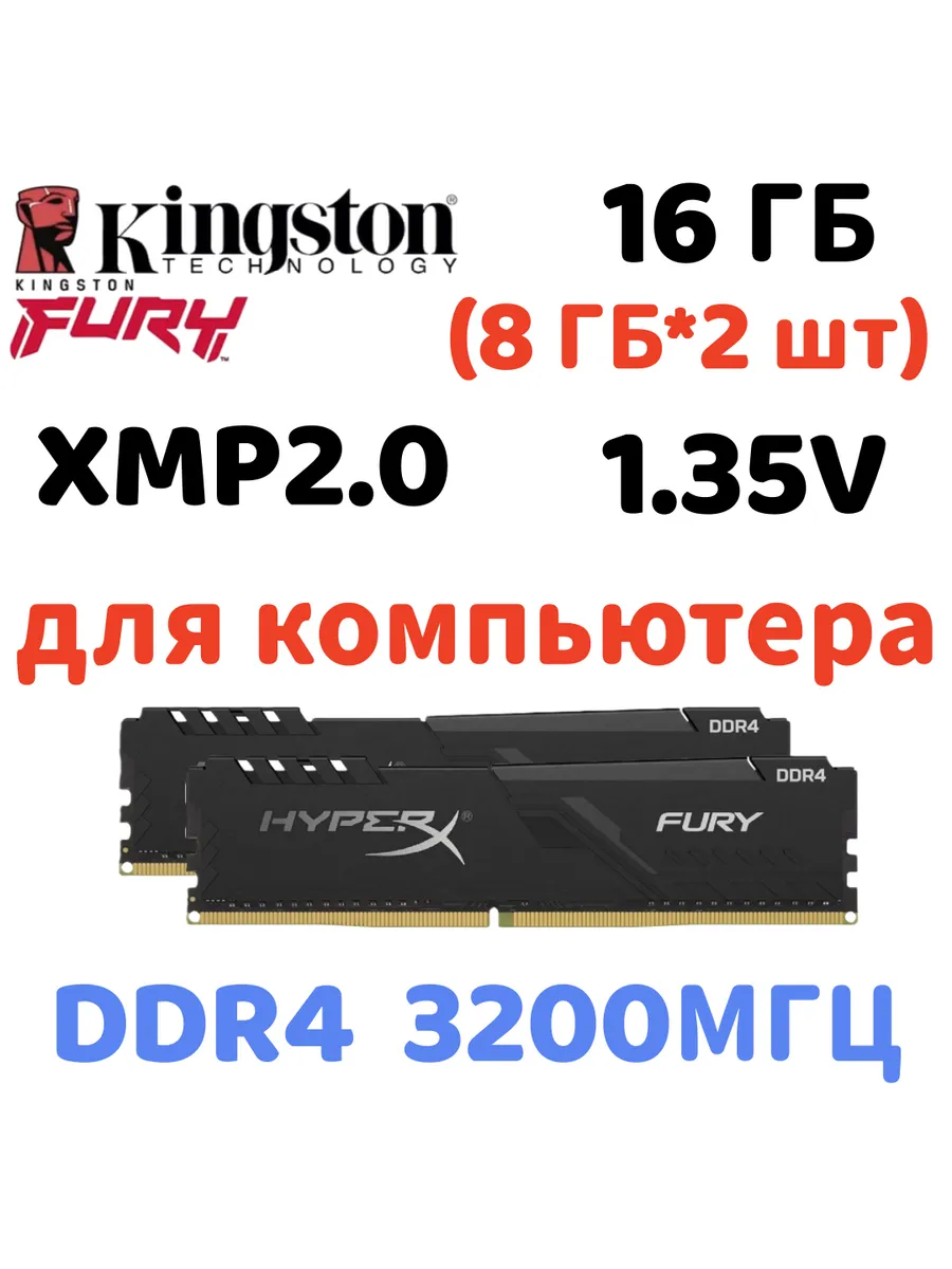 Оперативная память Fury DDR4 3200MHz 16gb 2x8gb Kingston HyperX 833760463 купить в интернет‑магазине Wildberries