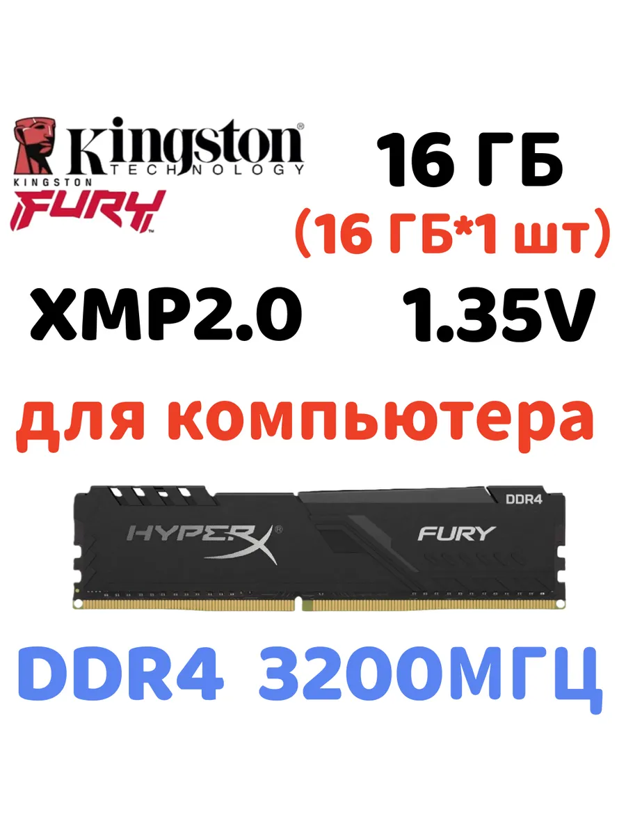 Kingston HyperX Оперативная память Fury DDR4 3200MHz 16gb 1x16gb