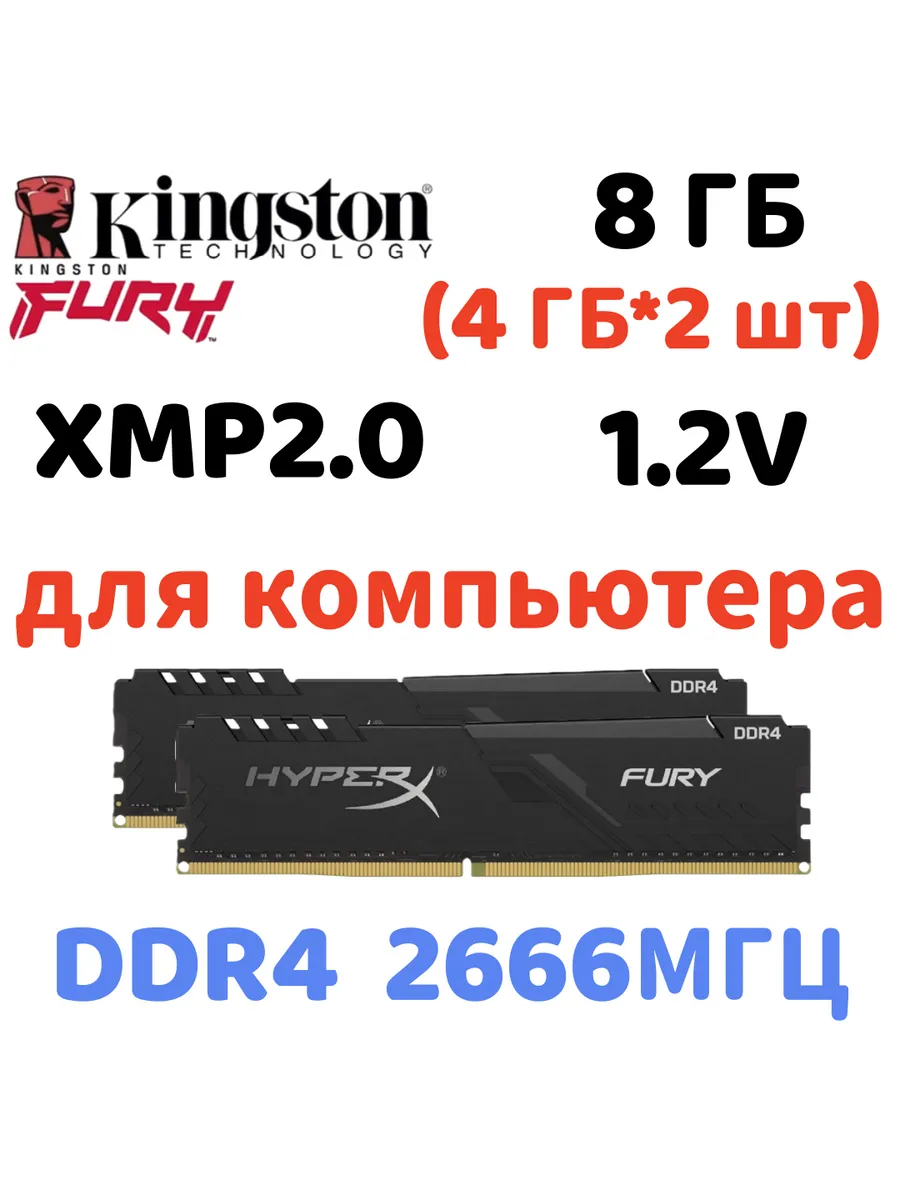 Kingston HyperX Оперативная память Fury DDR4 2666MHz 8gb 2x4gb