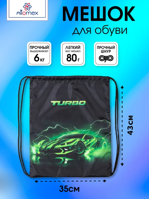 ATTOMEX Мешок для обуви для сменки в школу, вариант, фото 2