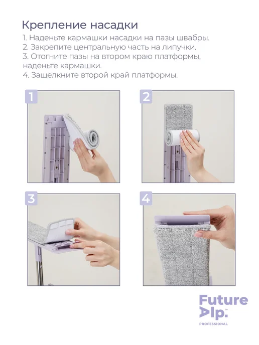 Future Alp Сменная насадка для швабры с отжимом, фиолетовый, фото 3