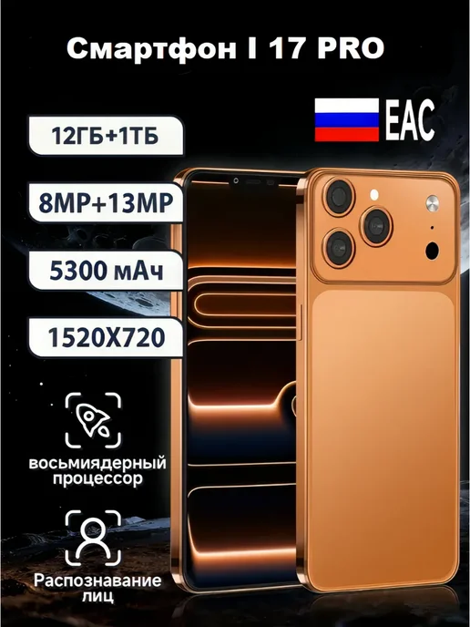 Смартфон FSP SPhone 17 Pro 12/1024 ГБ (восстановленный), оранжевый