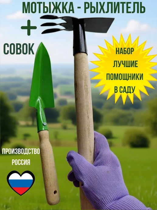 Lutik Home Набор совок и мотыга рыхлитель для огорода, черный