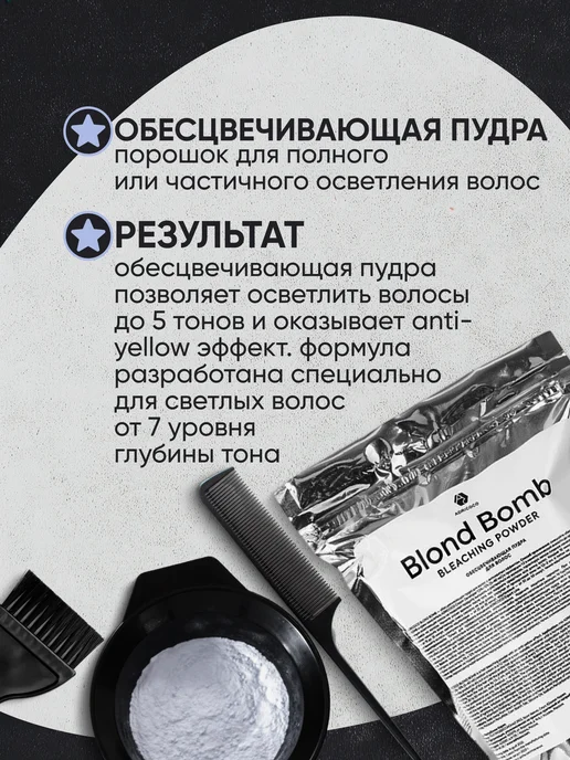 ADRICOCO Порошок для осветления волос, 500 г, 500 г, фото 2